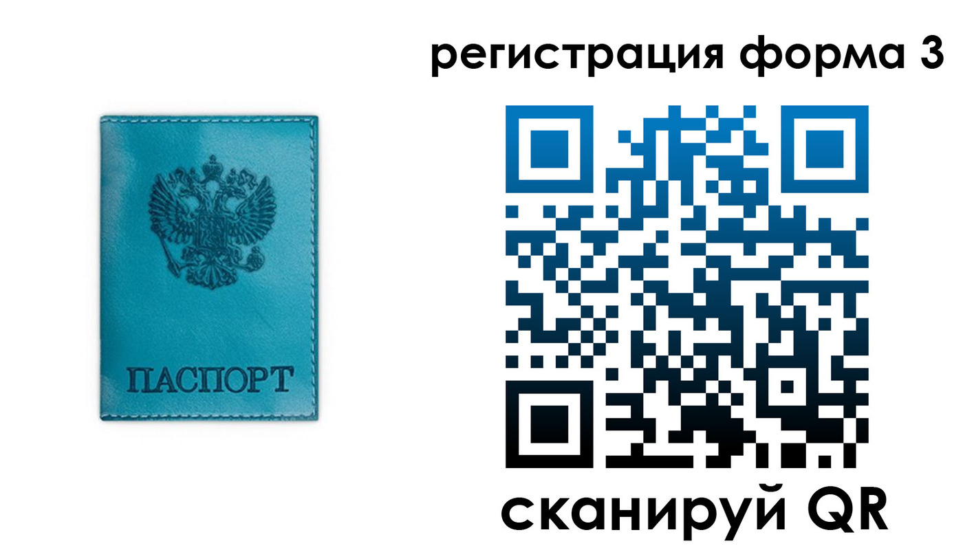 прописка 2025 в Заозёрске